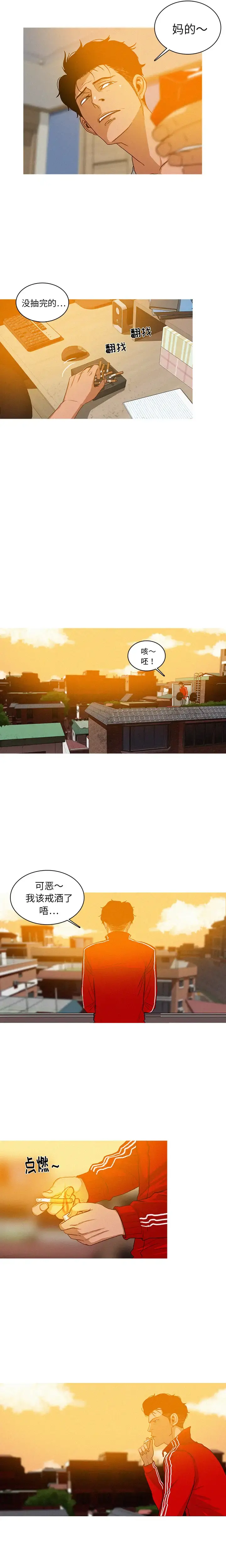 迷失天堂 第2章 第10页