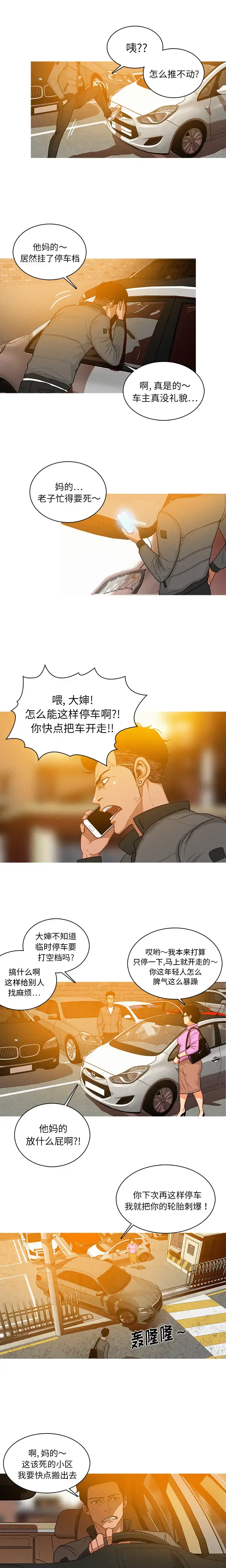 迷失天堂 第2章 第13页