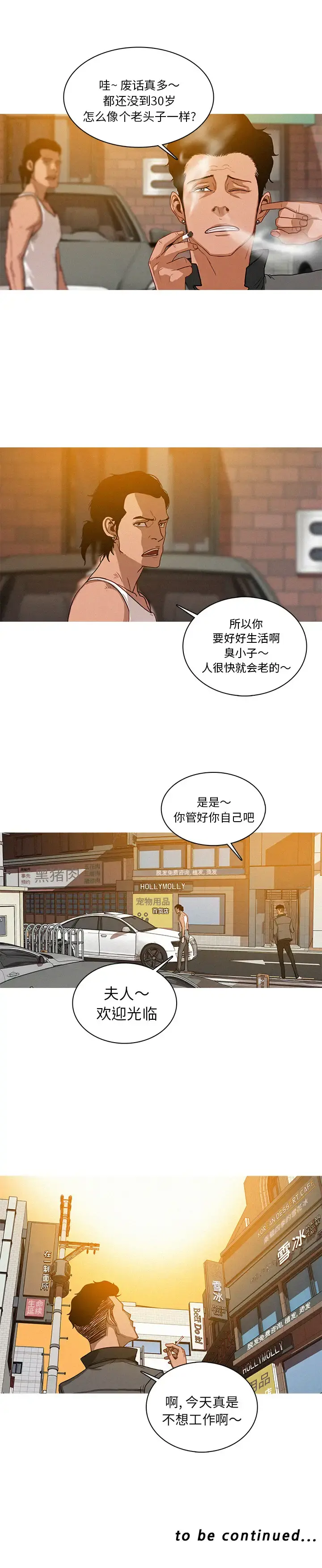 迷失天堂 第2章 第16页