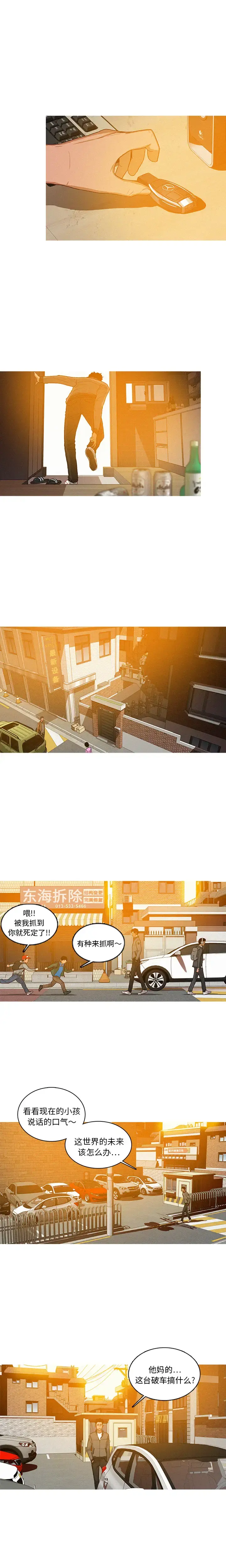 迷失天堂 第2章 第12页