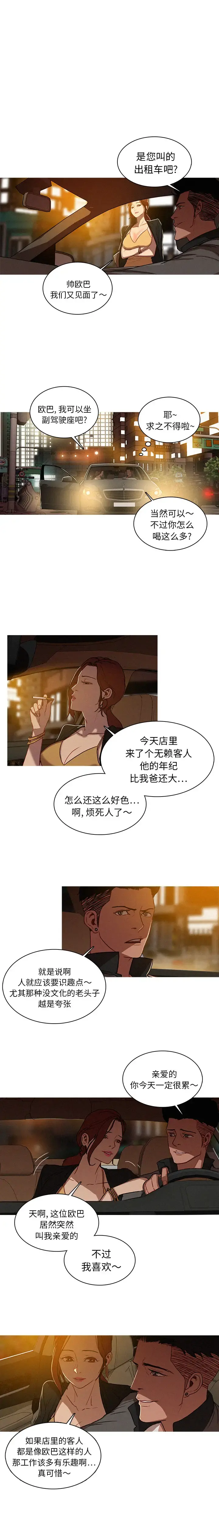 迷失天堂 第2章 第1页