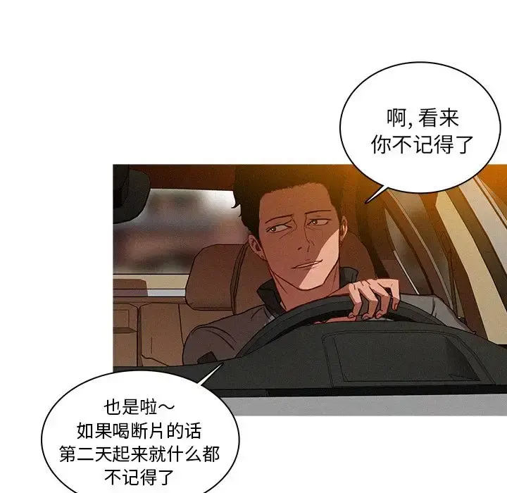 迷失天堂 第7章 第46页