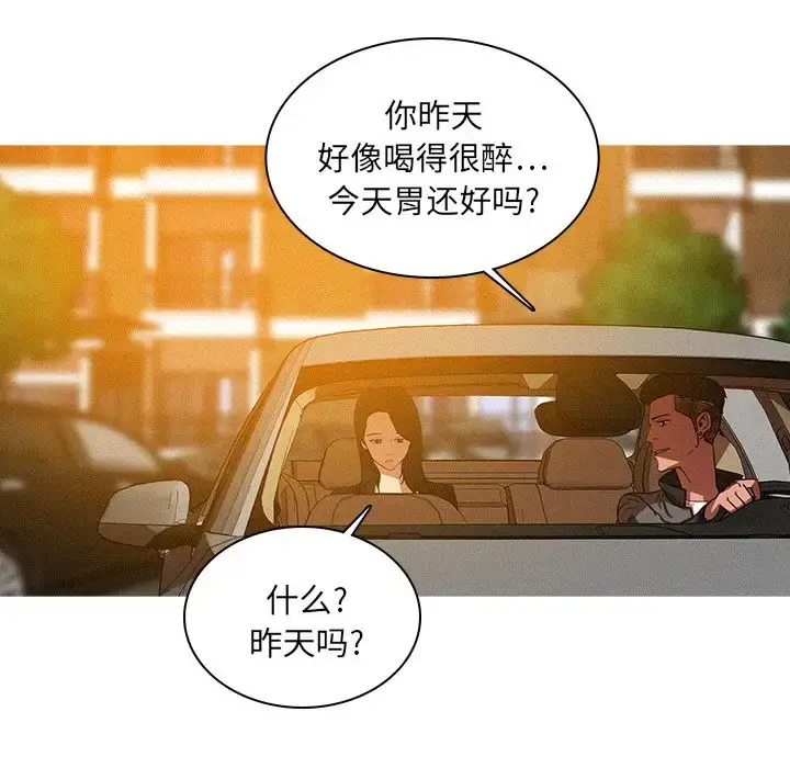 迷失天堂 第7章 第45页
