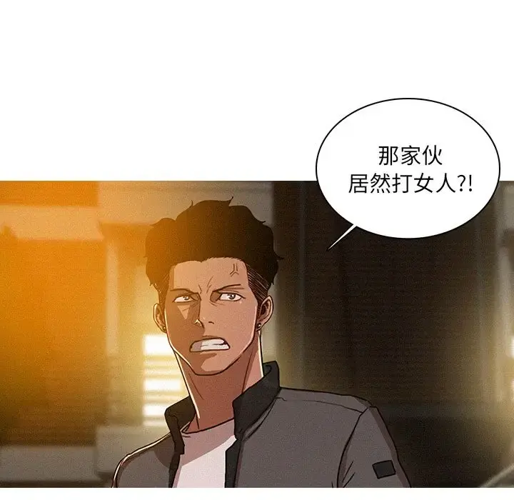 迷失天堂 第7章 第14页
