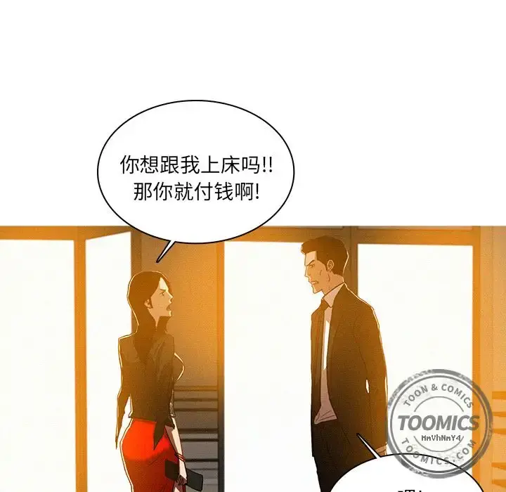 迷失天堂 第7章 第21页