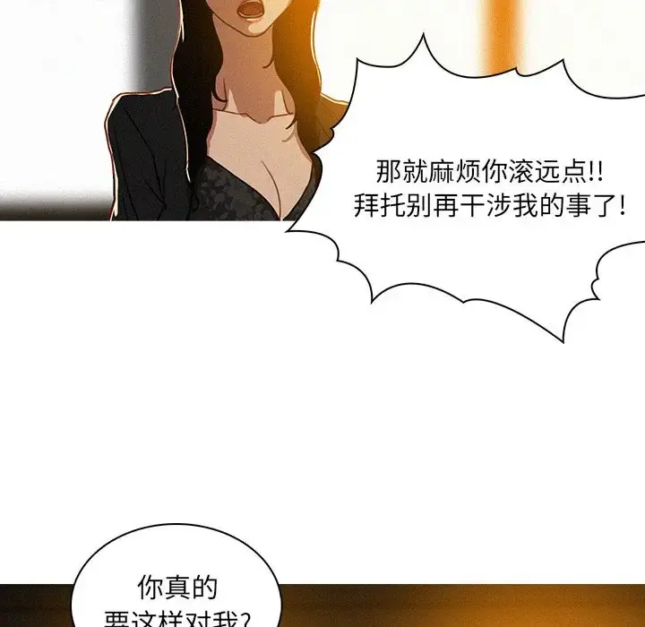 迷失天堂 第7章 第23页