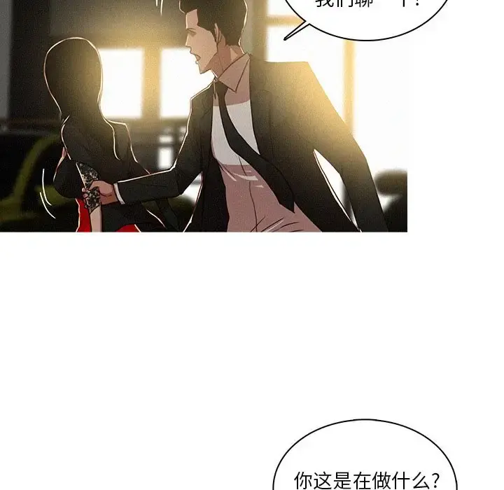 迷失天堂 第7章 第4页