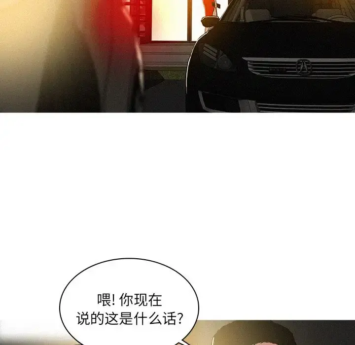 迷失天堂 第7章 第10页