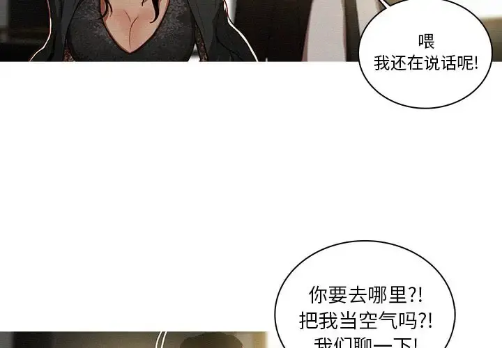 迷失天堂 第7章 第3页