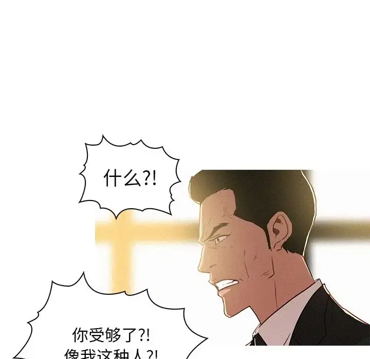 迷失天堂 第7章 第8页