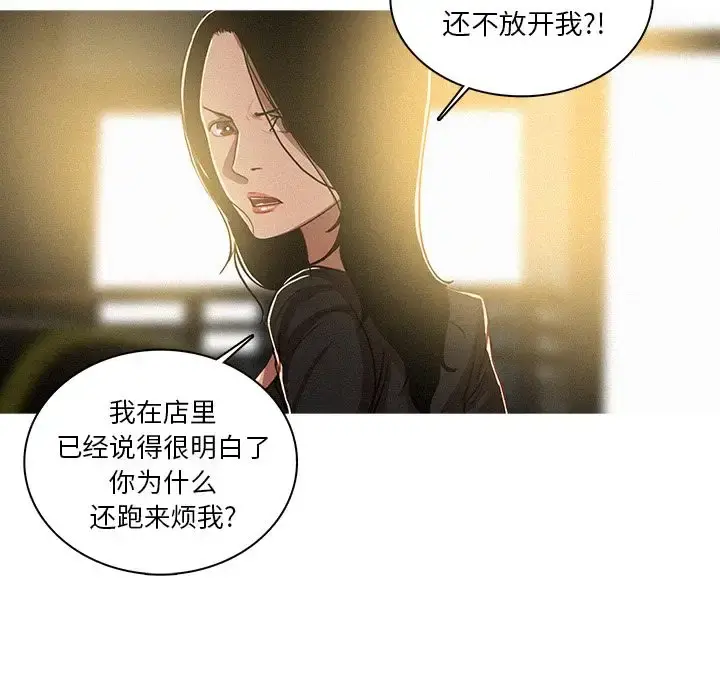 迷失天堂 第7章 第5页