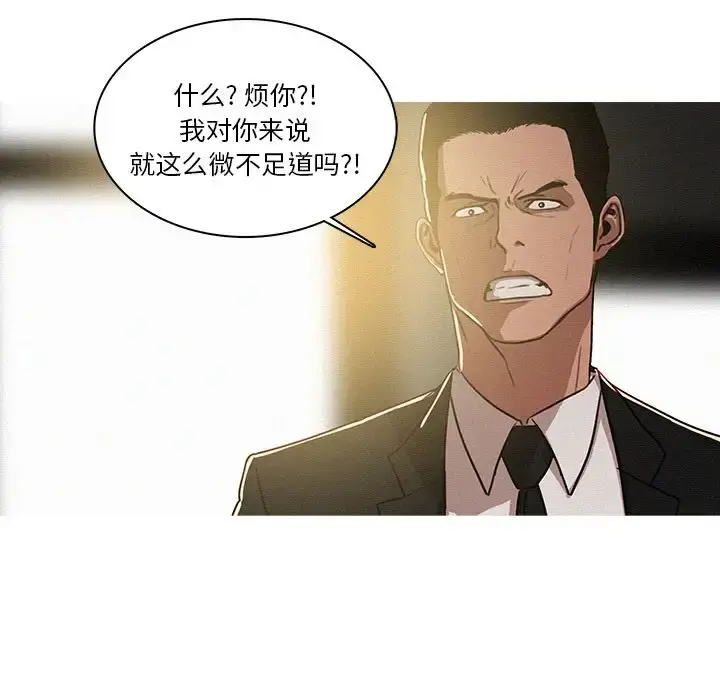迷失天堂 第7章 第6页