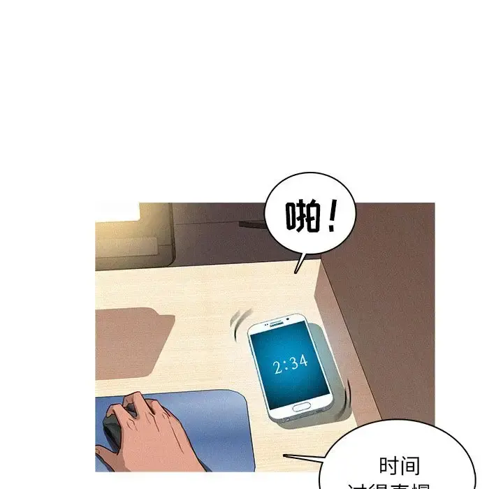 迷失天堂 第7章 第38页