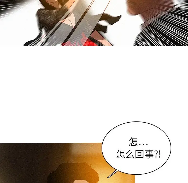 迷失天堂 第7章 第16页