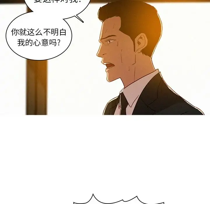 迷失天堂 第7章 第24页