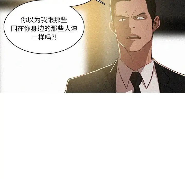 迷失天堂 第7章 第11页