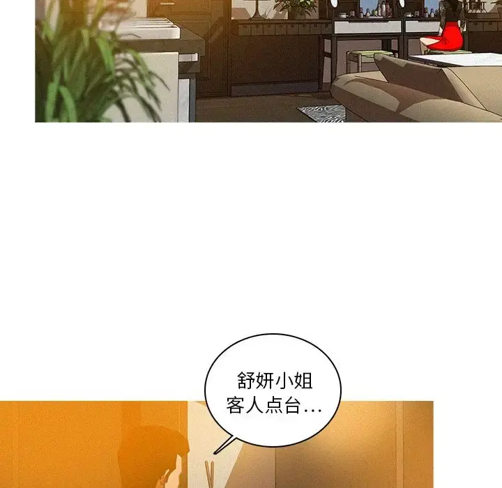 迷失天堂 第7章 第53页