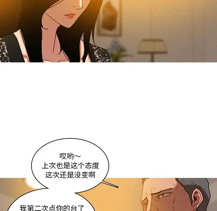 迷失天堂 第7章 第59页