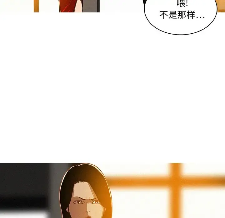 迷失天堂 第7章 第22页