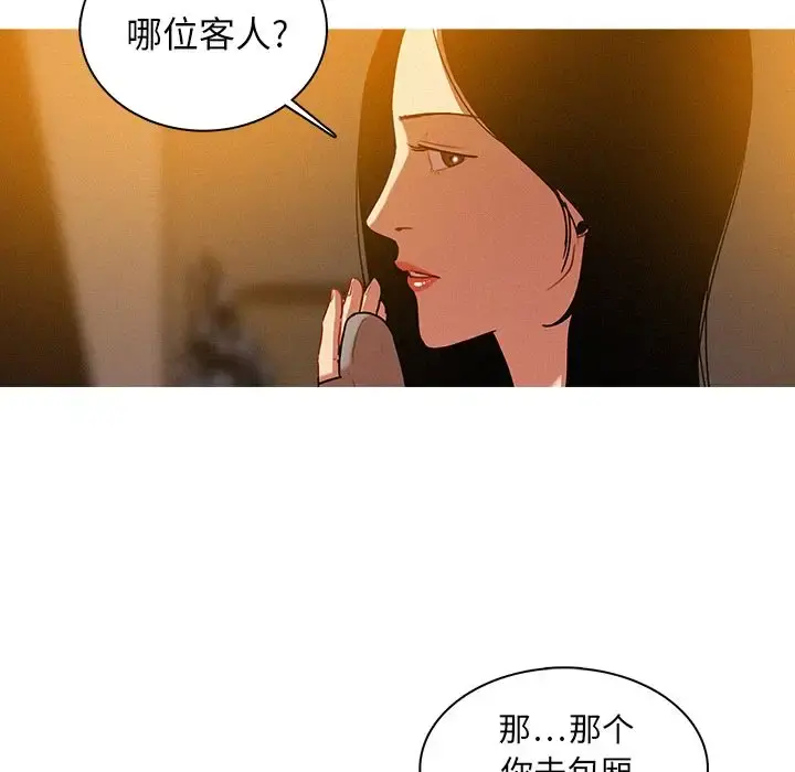 迷失天堂 第7章 第55页
