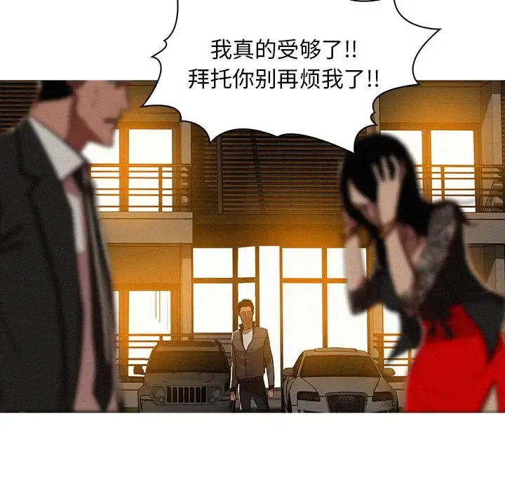 迷失天堂 第7章 第25页