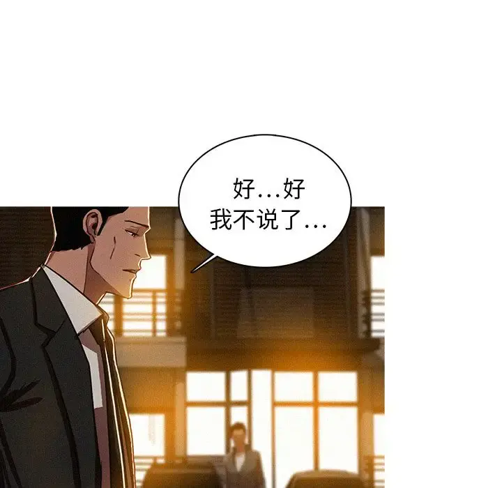 迷失天堂 第7章 第26页