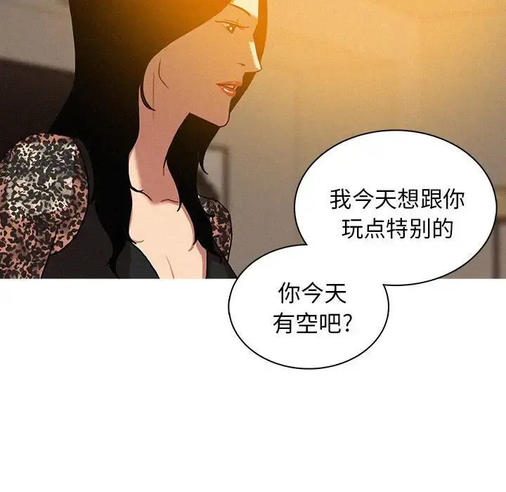 迷失天堂 第7章 第61页