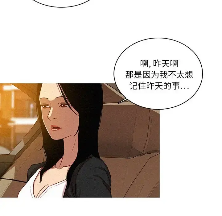 迷失天堂 第7章 第47页