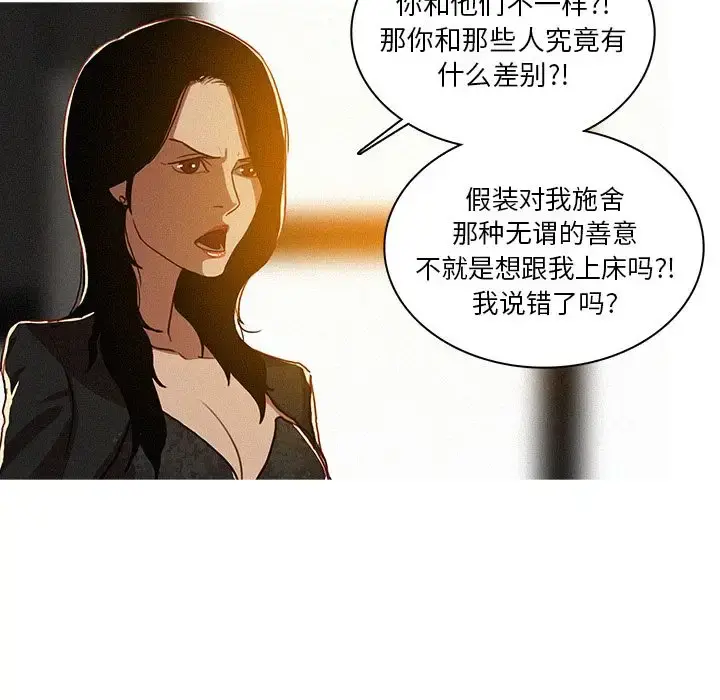 迷失天堂 第7章 第19页