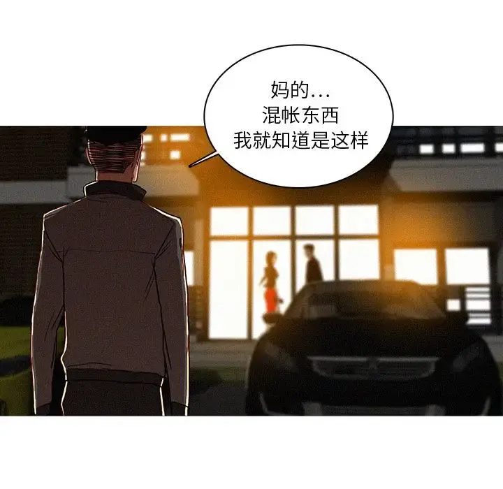 迷失天堂 第7章 第20页