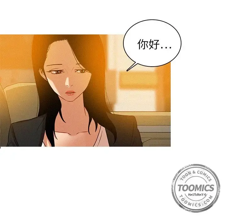 迷失天堂 第7章 第44页
