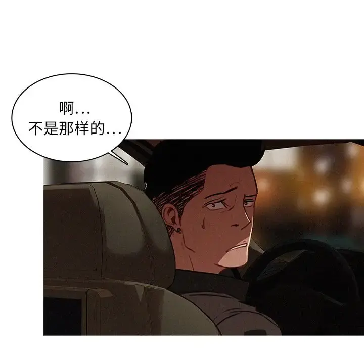 迷失天堂 第7章 第75页