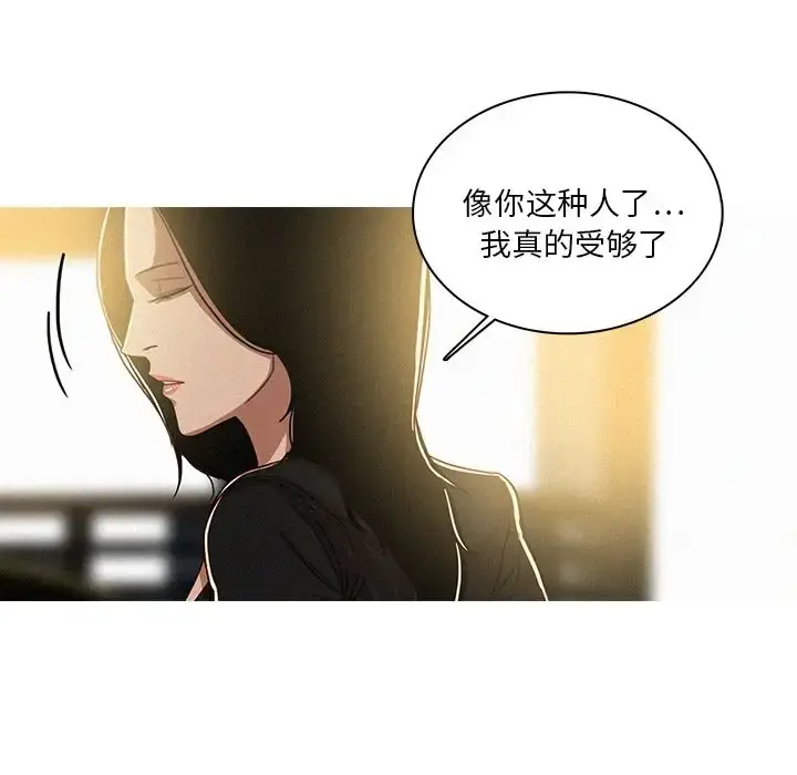 迷失天堂 第7章 第7页