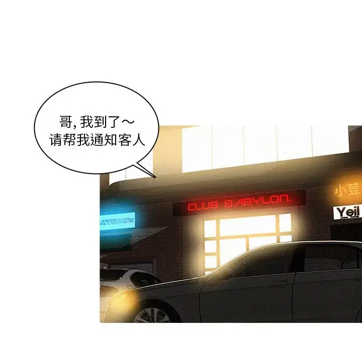 迷失天堂 第7章 第69页