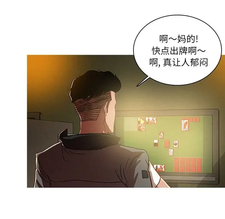 迷失天堂 第7章 第36页