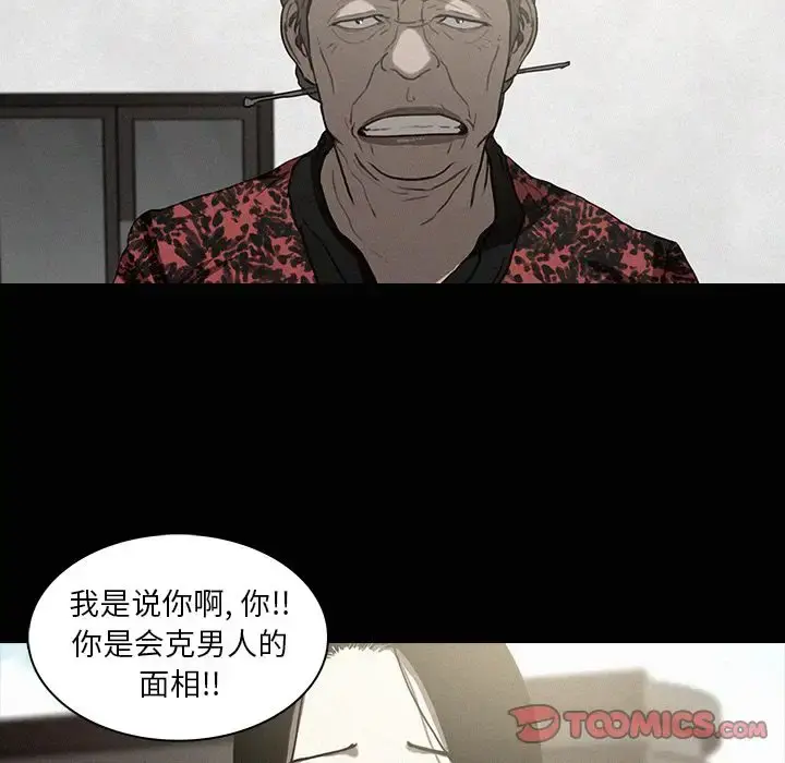 迷失天堂 第17章 第36页