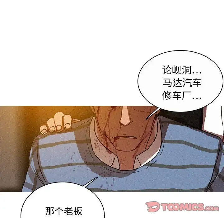 迷失天堂 第17章 第76页