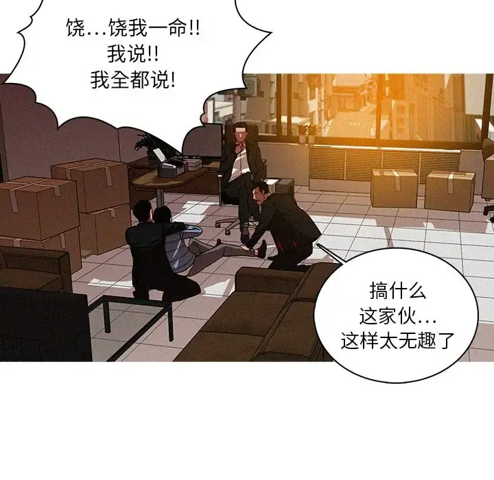 迷失天堂 第17章 第71页