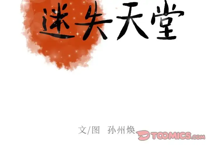 迷失天堂 第17章 第2页