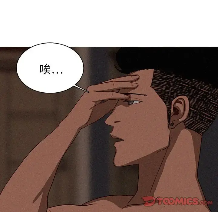 迷失天堂 第17章 第20页
