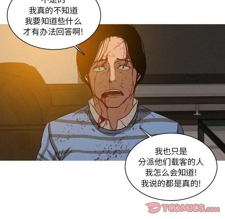 迷失天堂 第17章 第64页