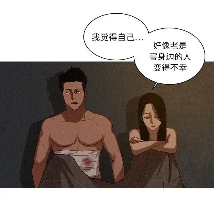 迷失天堂 第17章 第9页
