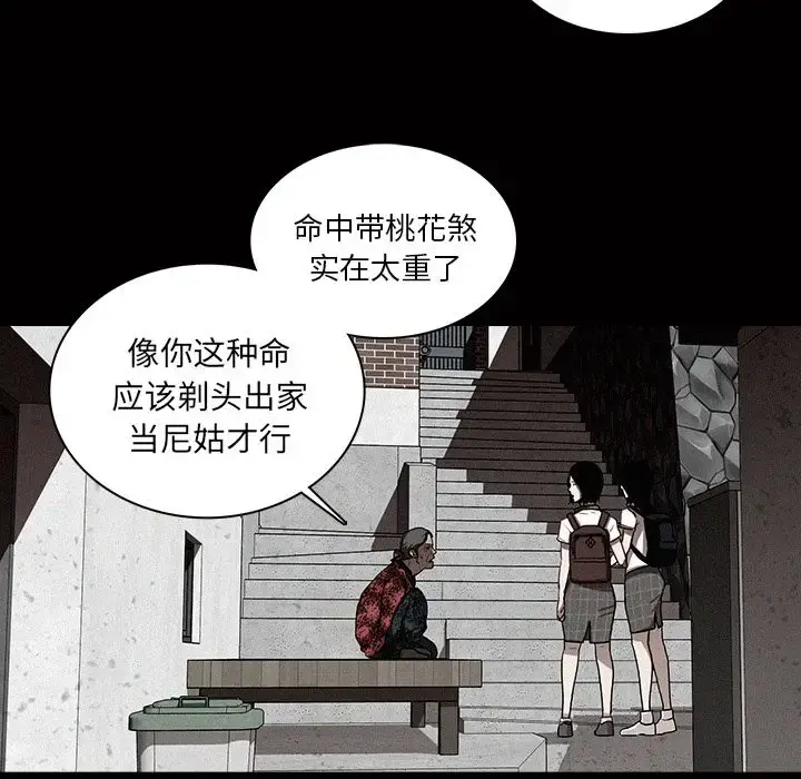 迷失天堂 第17章 第33页