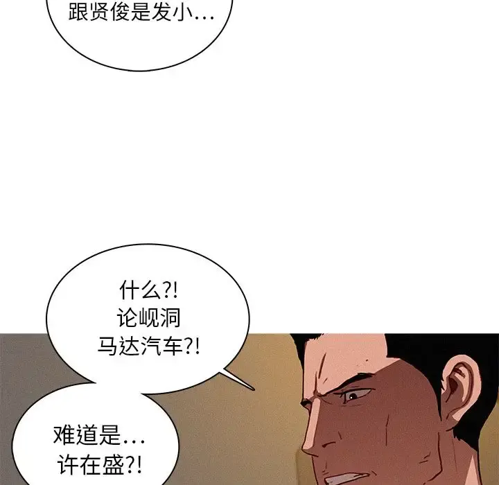 迷失天堂 第17章 第77页