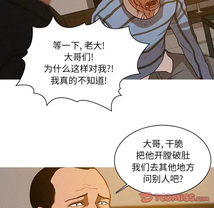 迷失天堂 第17章 第68页