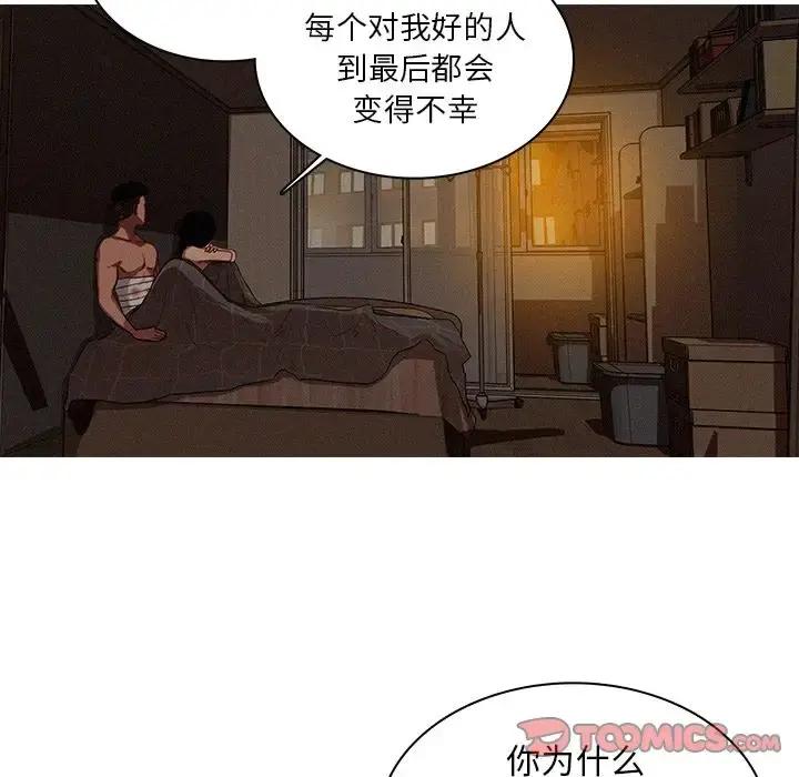 迷失天堂 第17章 第14页