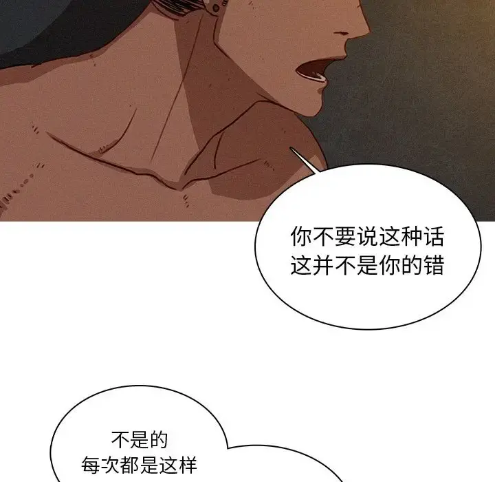 迷失天堂 第17章 第13页