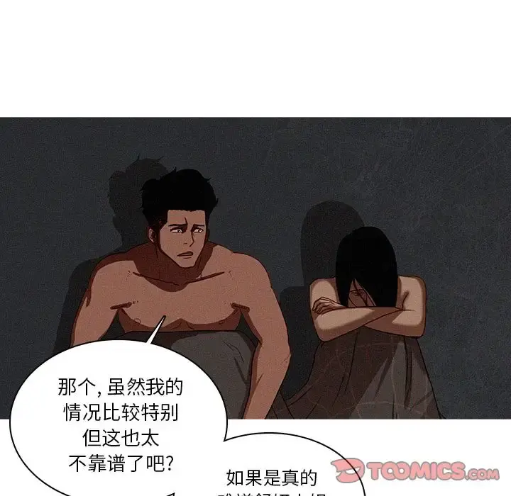 迷失天堂 第17章 第42页