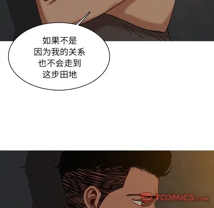 迷失天堂 第17章 第12页