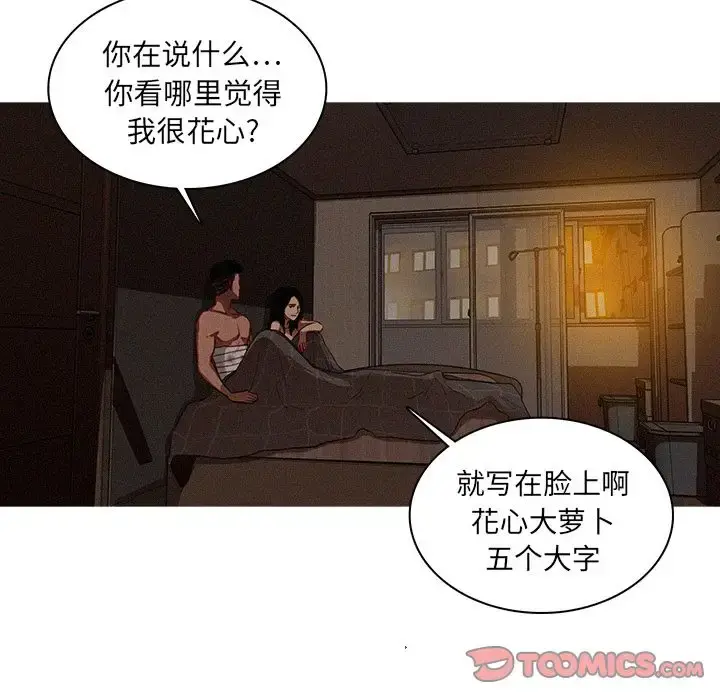 迷失天堂 第17章 第56页